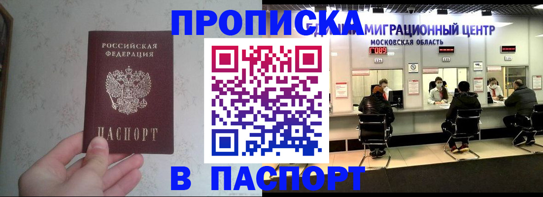 прописка для военкомата в Ступино