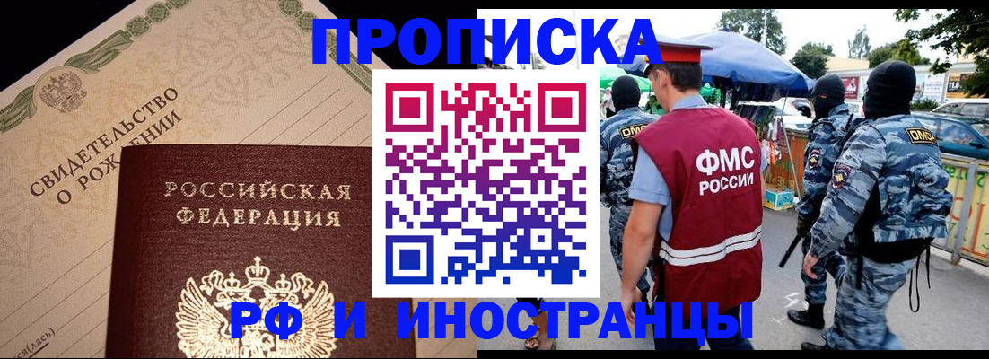 прописка 2025 в Ступино