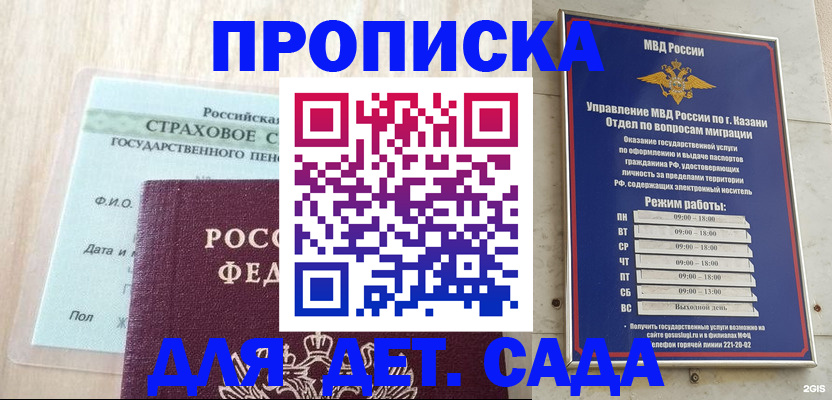 временная прописка в Ступино